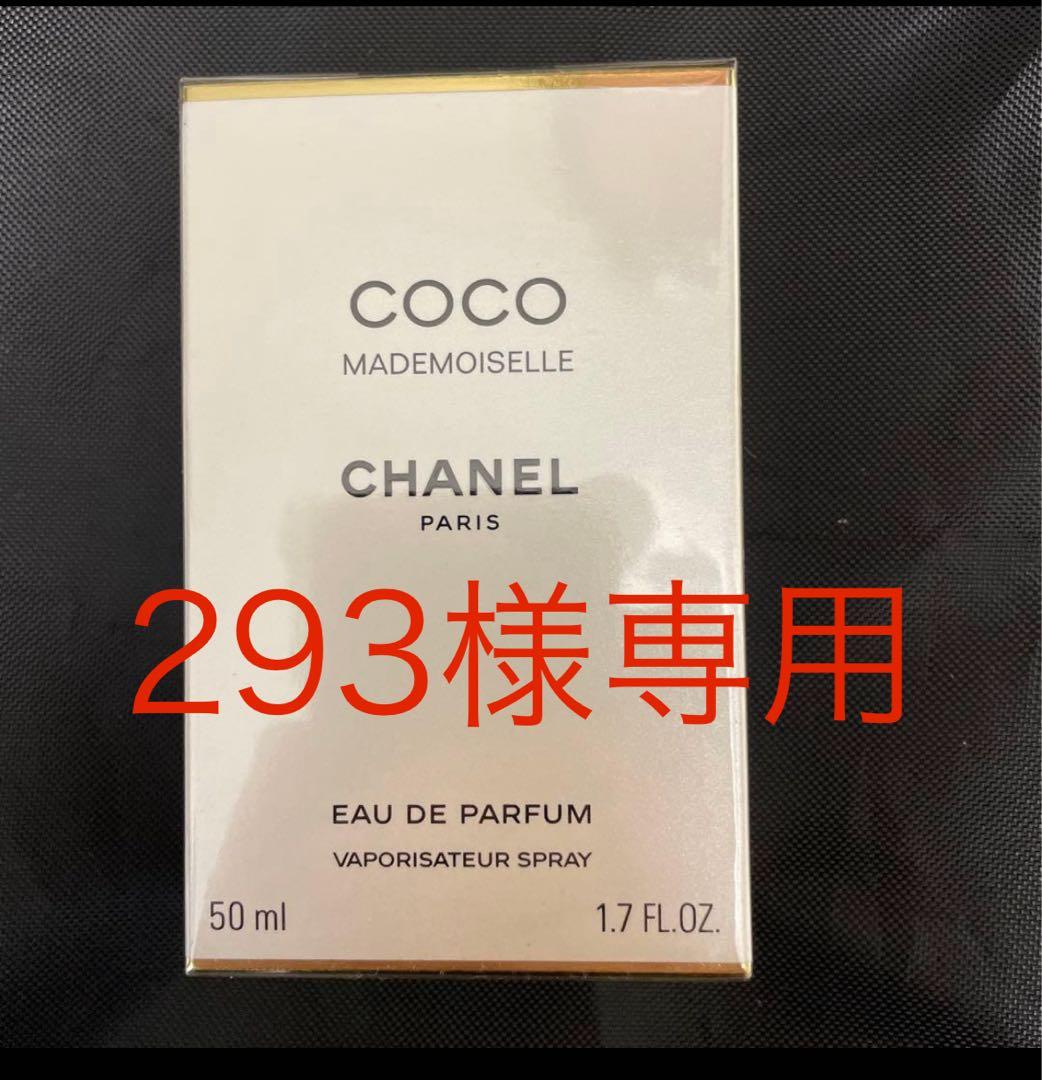 香水(女性用) 293 CHANEL COCO MADEMOISELLE 50ml