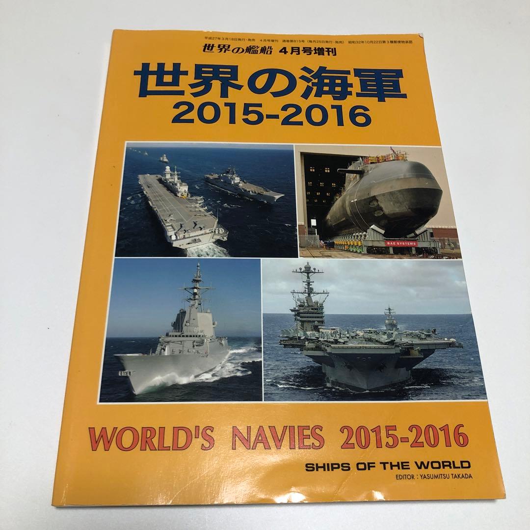 世界の艦船 増刊 まとめ 11冊 バラ売り不可