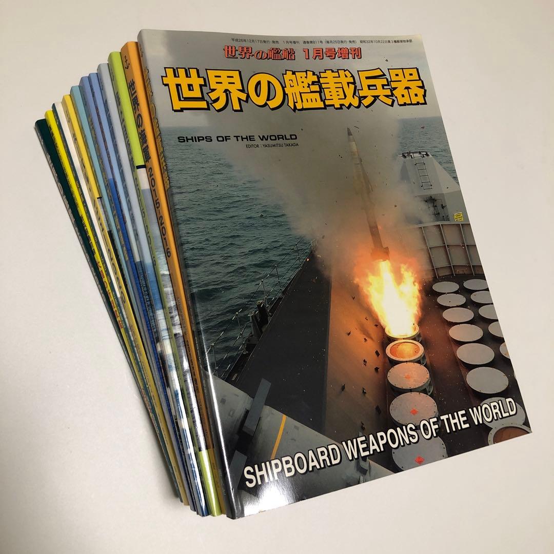 世界の艦船 増刊 まとめ 11冊 バラ売り不可