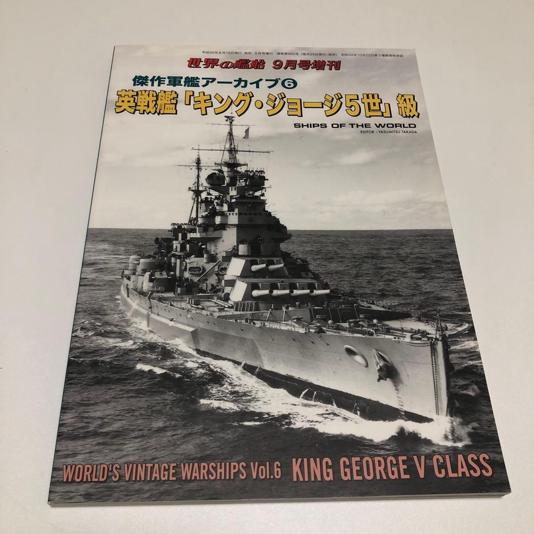 世界の艦船 増刊 まとめ 11冊 バラ売り不可