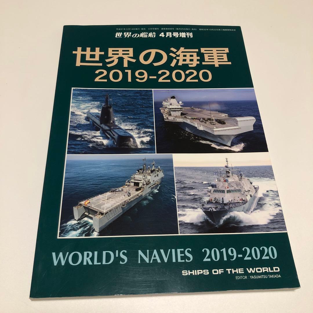 世界の艦船 増刊 まとめ 11冊 バラ売り不可