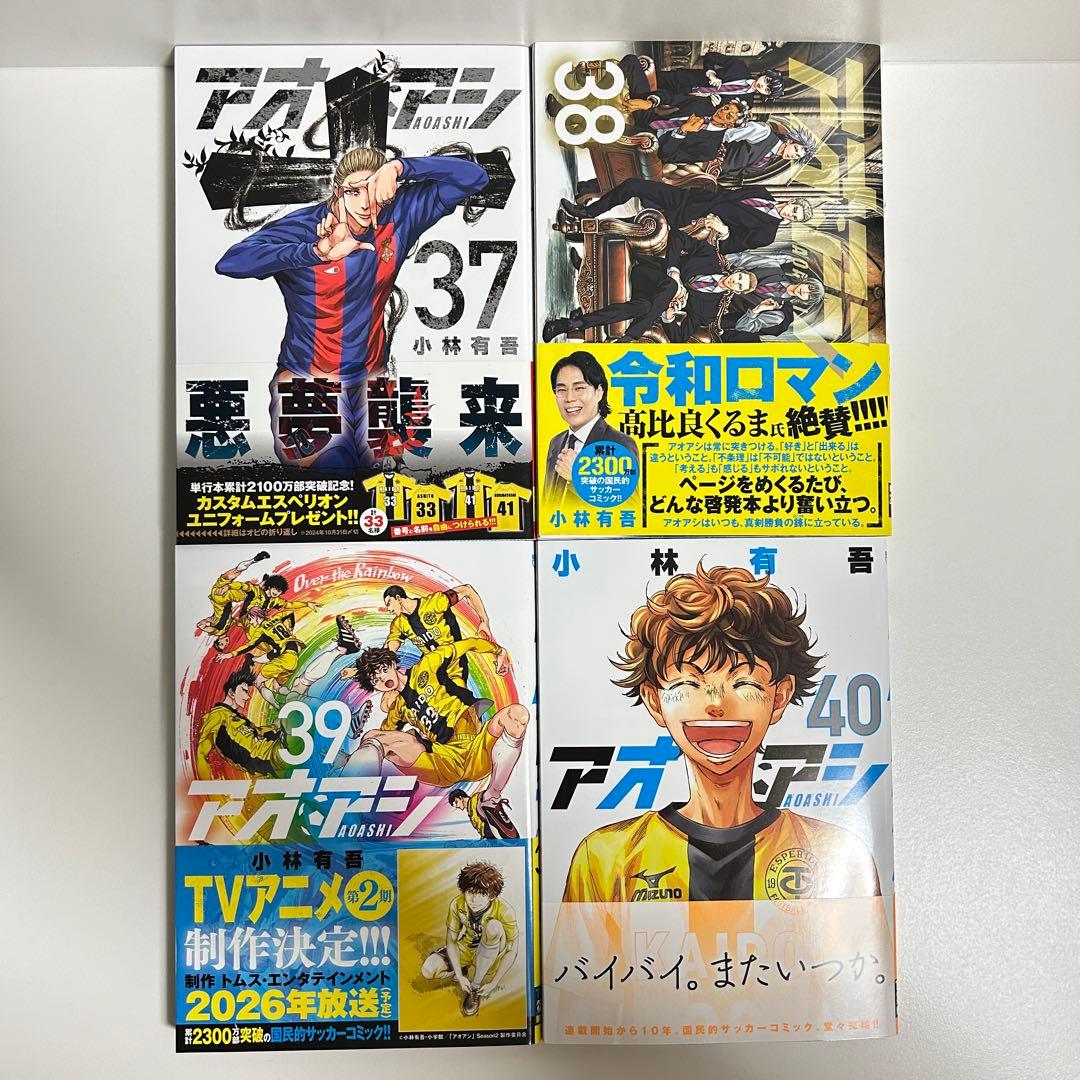 アオアシ 1〜40巻　全巻セット　まとめ売り　漫画　マンガ　全巻