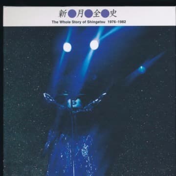 新●月●全●史 ／ 新月 ( 5 CD + 1 DVD ) 【限定版】新月全史