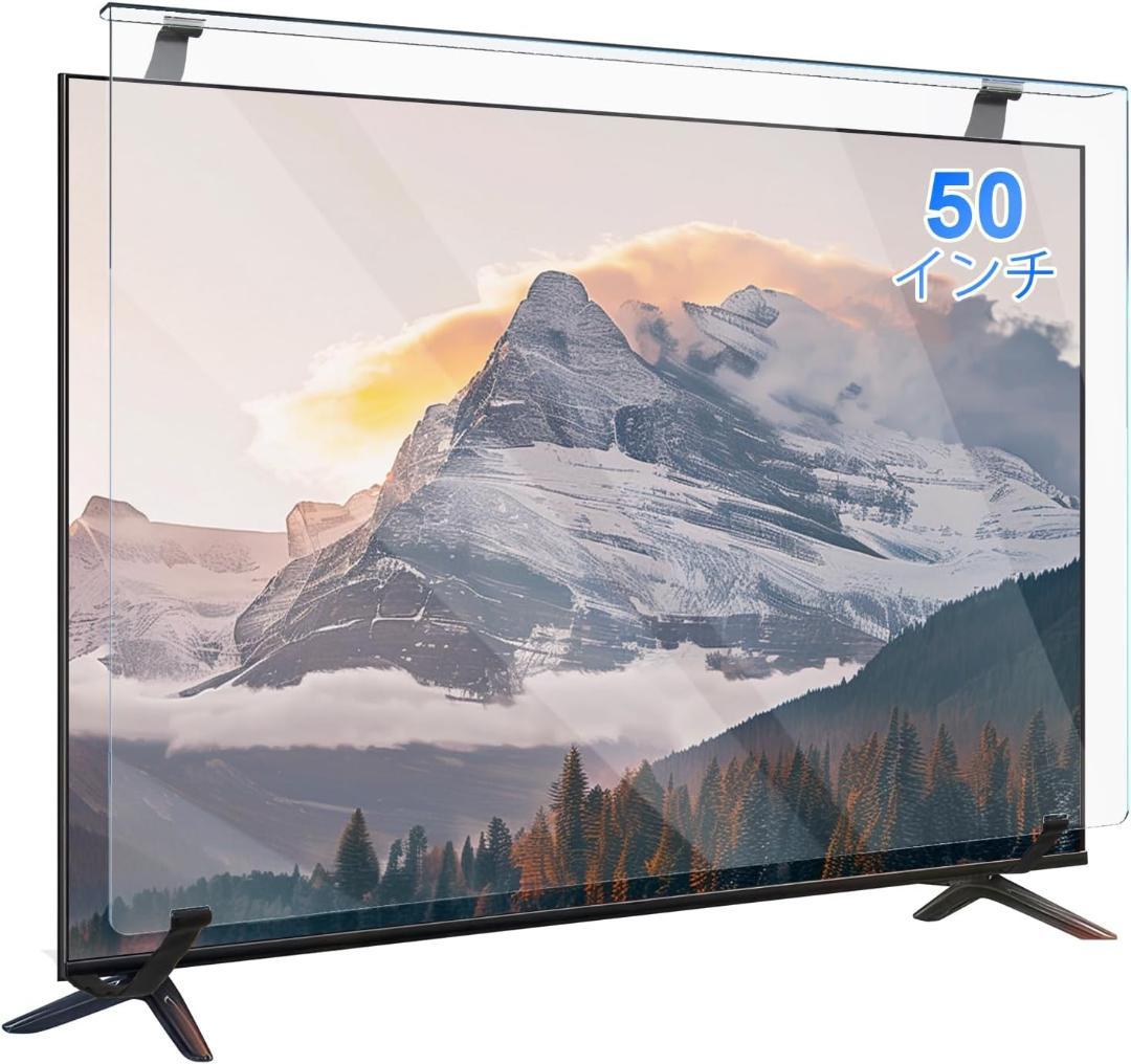 液晶テレビ保護パネル 50インチ 厚さ3mm ブルーライトカット対応 固定ベルト