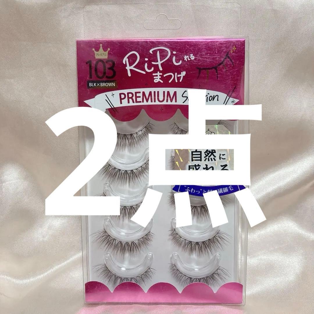 RiPiれるまつげ　リピれるまつげ プレミアム PP-103 girly