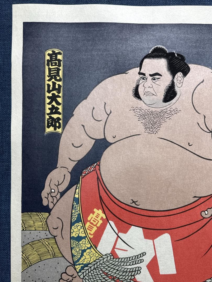 希少！大相撲錦絵 木下大門 木版画「大関高見山」