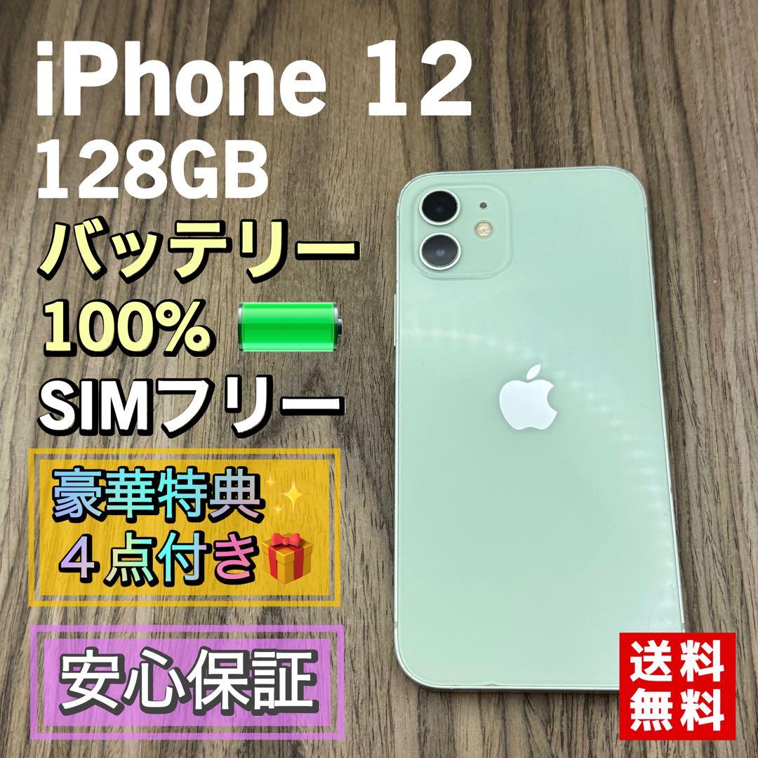 【新品液晶バッテリー】iPhone12 グリーン 128GB SIMフリー