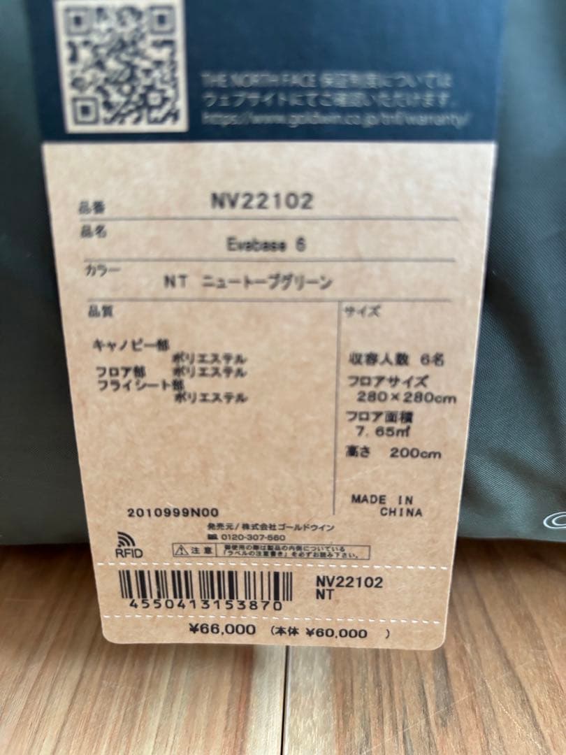 新品・未使用品　THE NORTH FACE テント