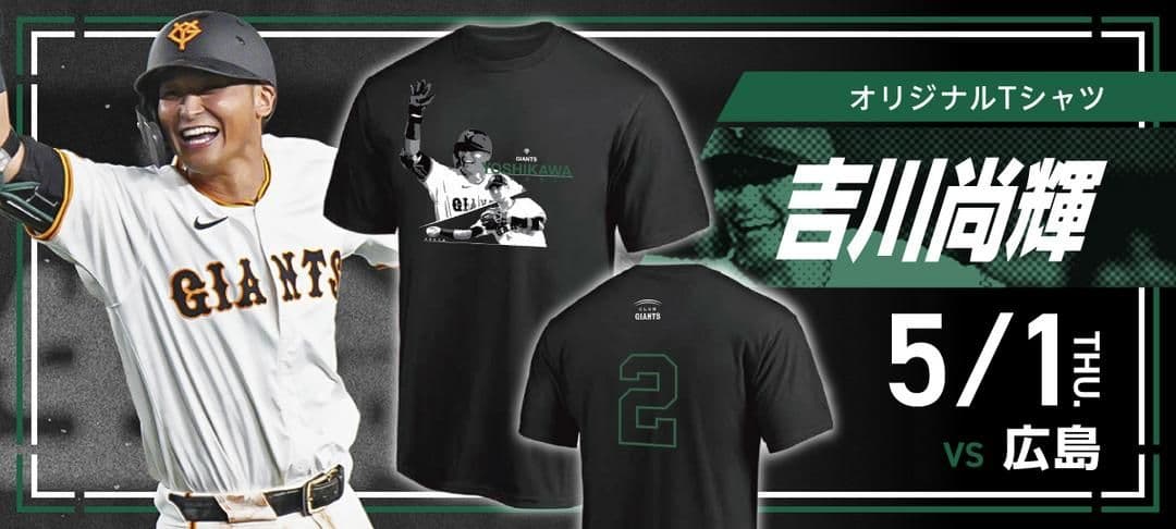 坂本勇人 戸郷翔征 岡本和真 吉川尚輝 ジャイアンツ 巨人 Tシャツ