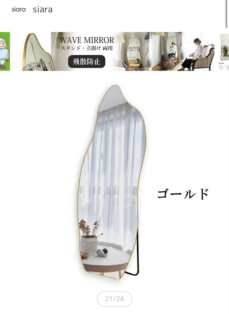 ウェーブスタンドミラー ゴールド 160cm