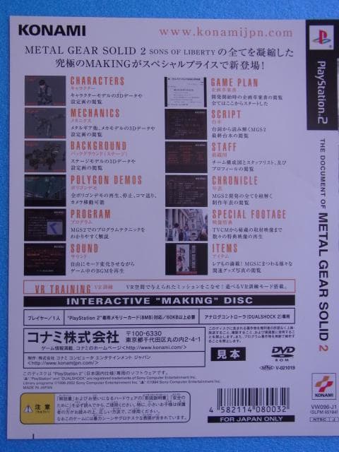 非売品　ザ・ドキュメント・オブ メタルギア ソリッド2　プレステ2　PS2　販促