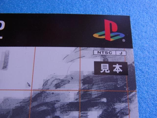 非売品　ザ・ドキュメント・オブ メタルギア ソリッド2　プレステ2　PS2　販促