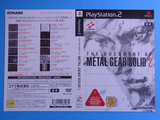 非売品　ザ・ドキュメント・オブ メタルギア ソリッド2　プレステ2　PS2　販促