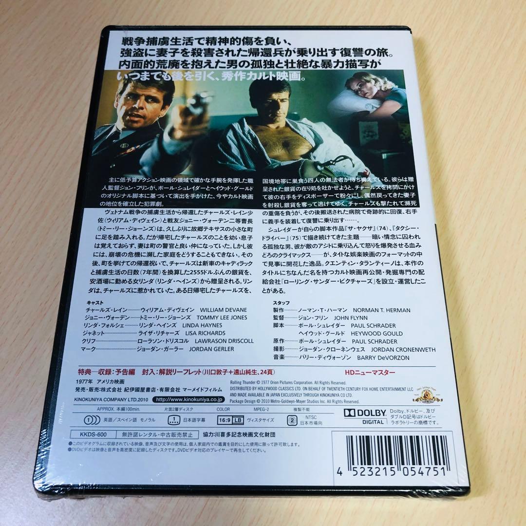 【廃盤】『ローリング・サンダー』 DVD HDニューマスター版