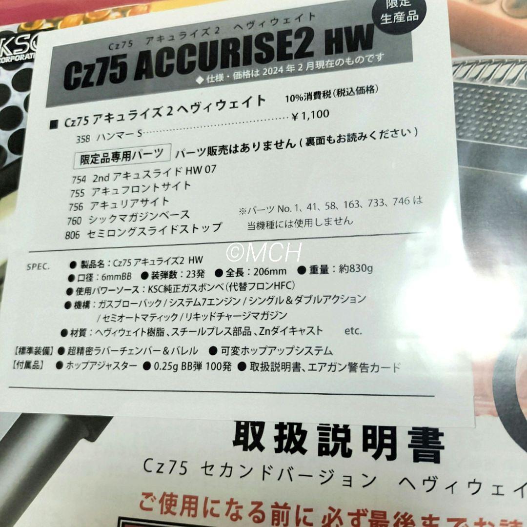 限定品 KSC Cz75 アキュライズ2 HW システム7 ガスブローバック