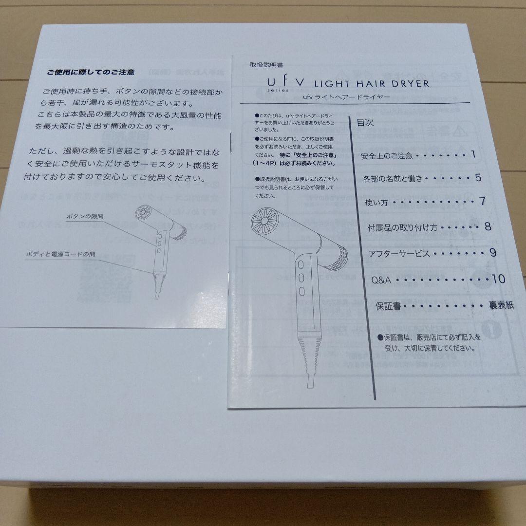 新品　ufv ライトヘアードライヤー