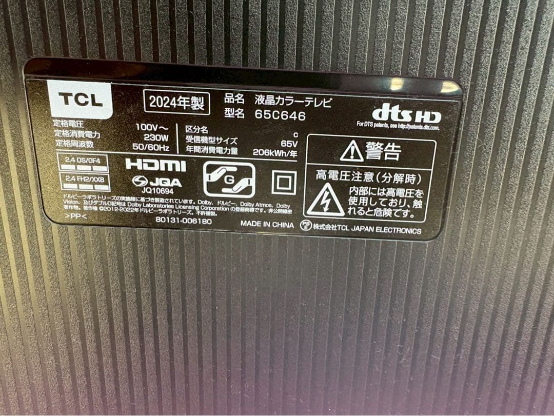 無料配送エリアあり　TCL 65型　65C646 2024年製　壁掛け用