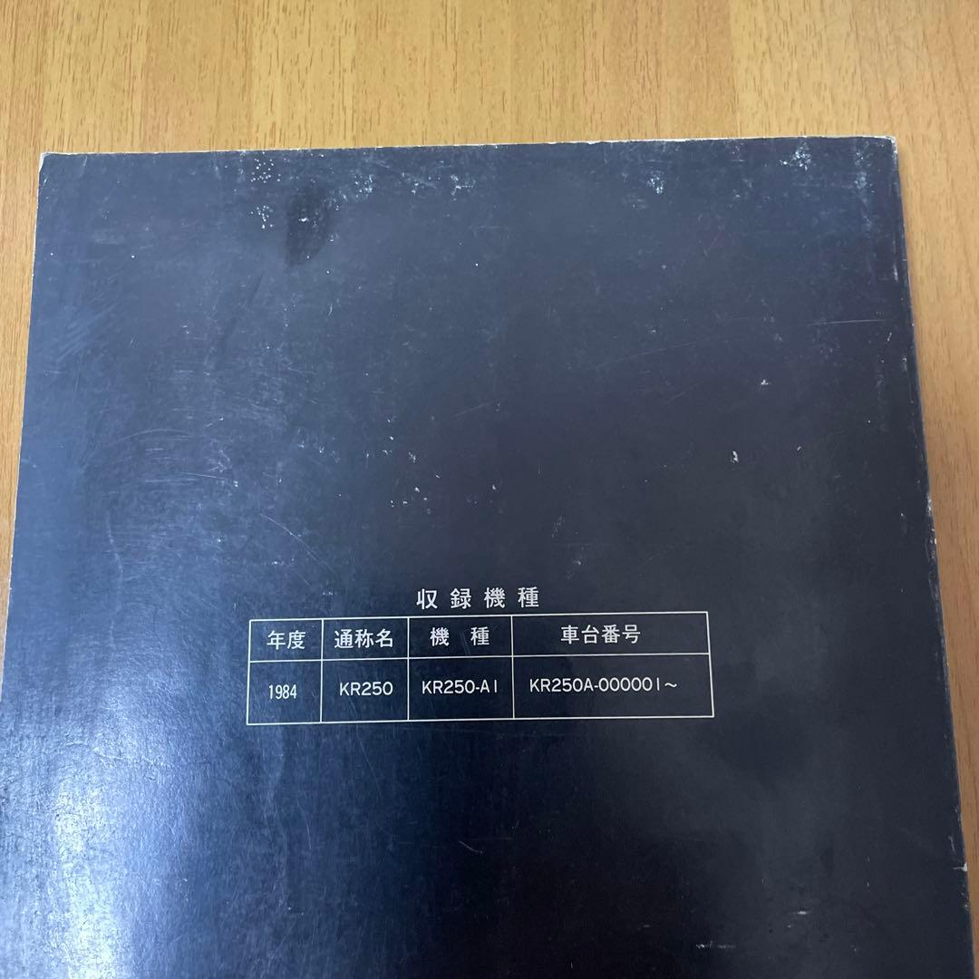 (中古) KR250 サービスマニュアル