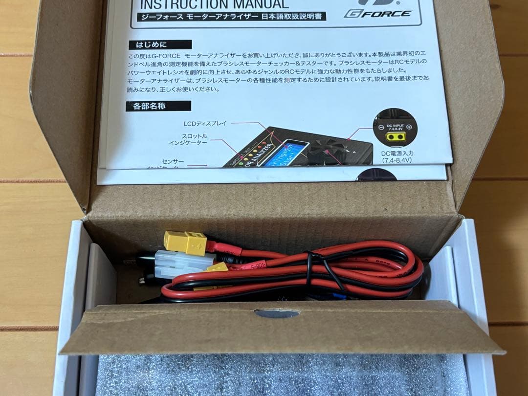 G-Force Motor Analyzer ブラシレスモーターアナライザー