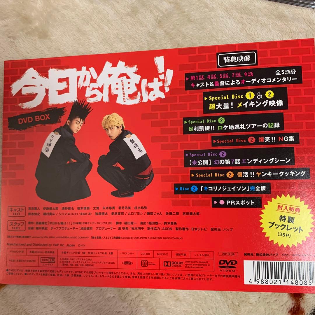 今日から俺は‼︎ DVD BOX
