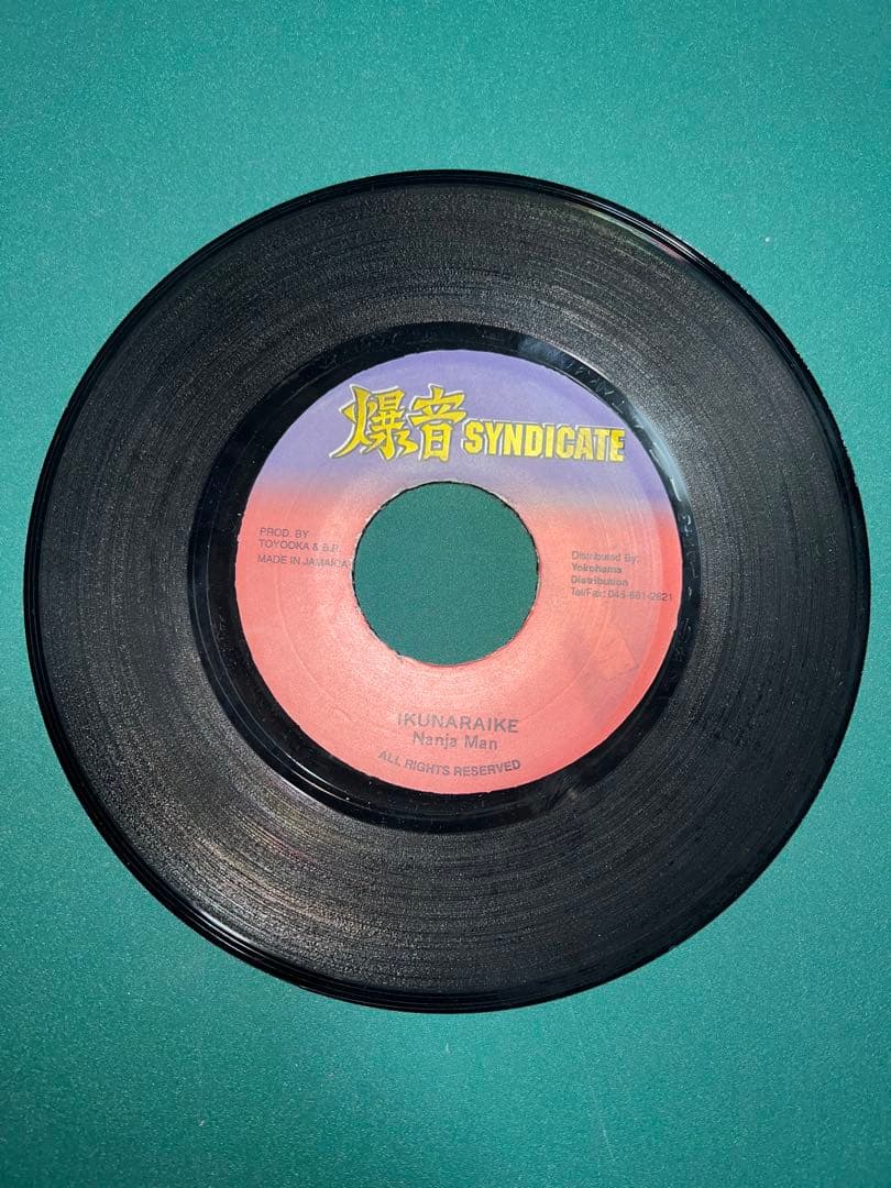 【希少】IKUNARAKE - Nanja Man