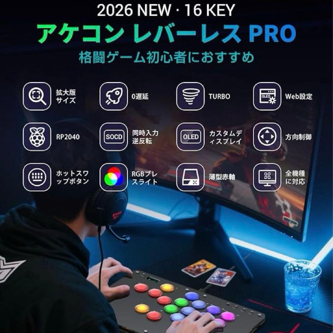 アケコン レバーレス コントローラー「16ボタンRP2040搭載手軽に昇龍発動