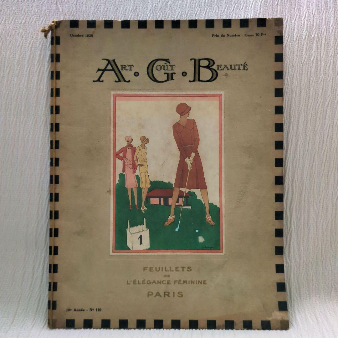 ART GOUT BEAUTE 1929.10月　AGB