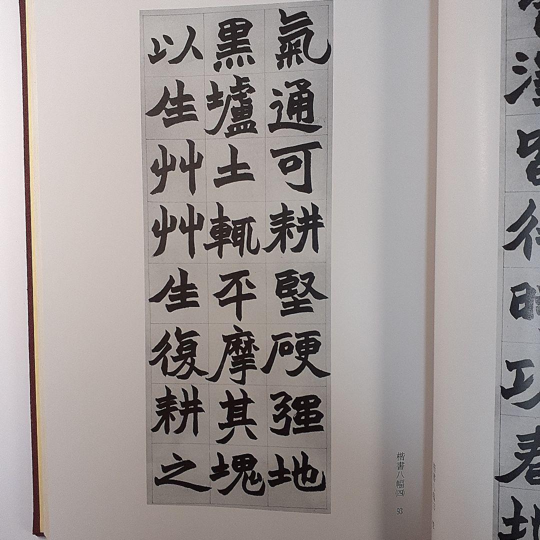 書道　二金蝶堂遺墨(趙之謙作品集)　西川寧編　二玄社