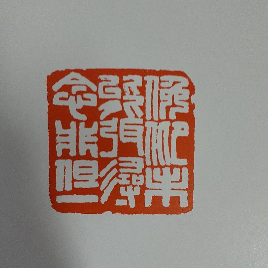 書道　二金蝶堂遺墨(趙之謙作品集)　西川寧編　二玄社