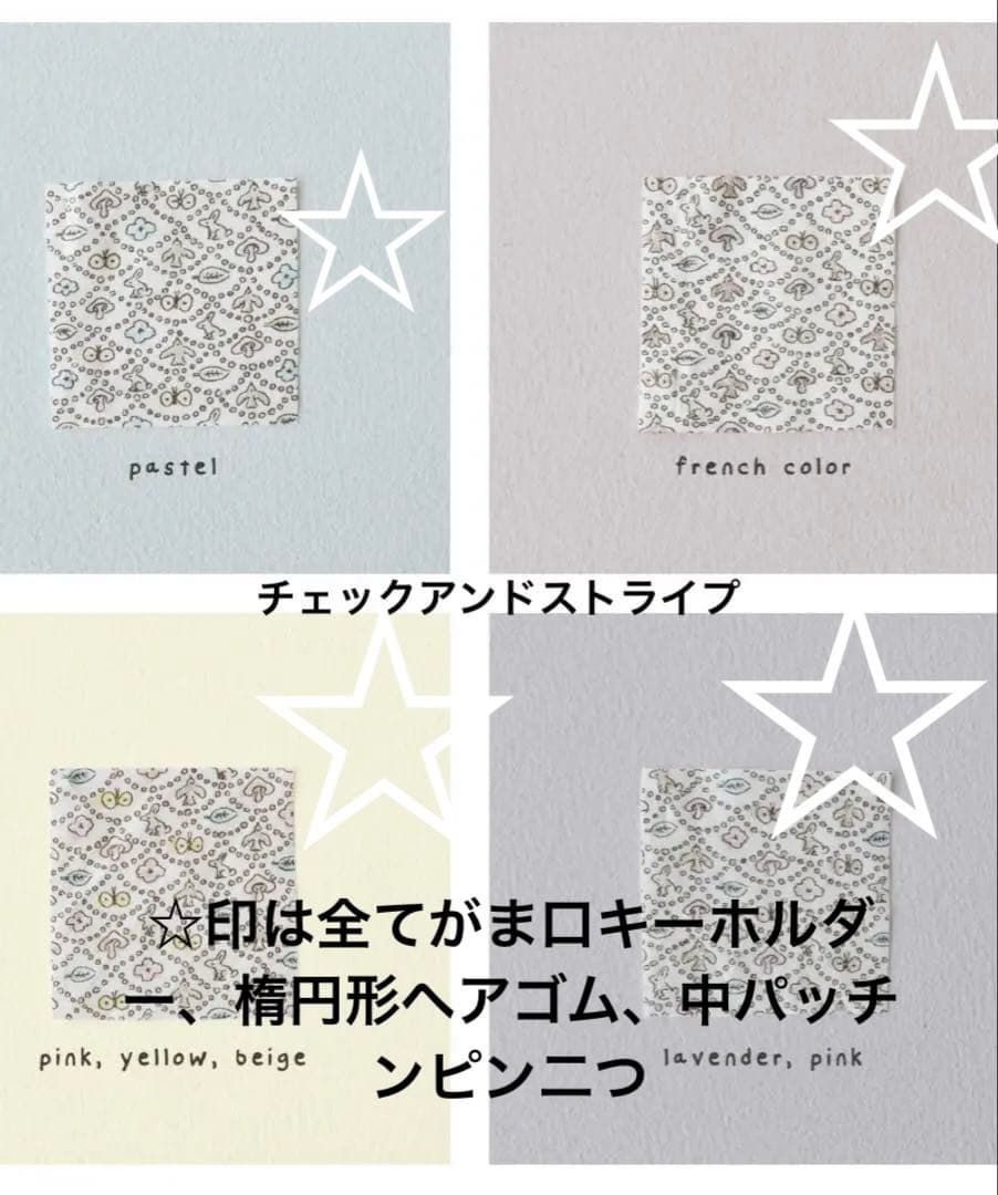 リバティ ハンドメイド がま口キーホルダー