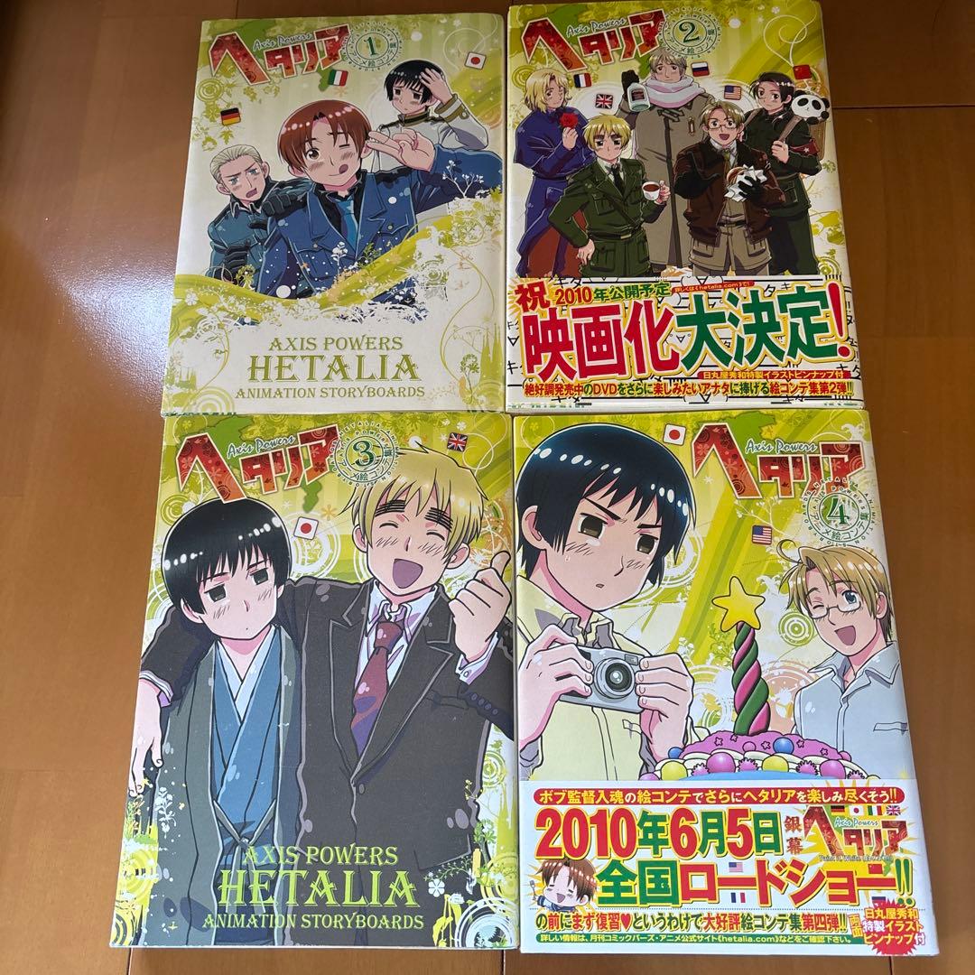 ヘタリア 全巻（特装限定版） 他関連本 まとめ売り