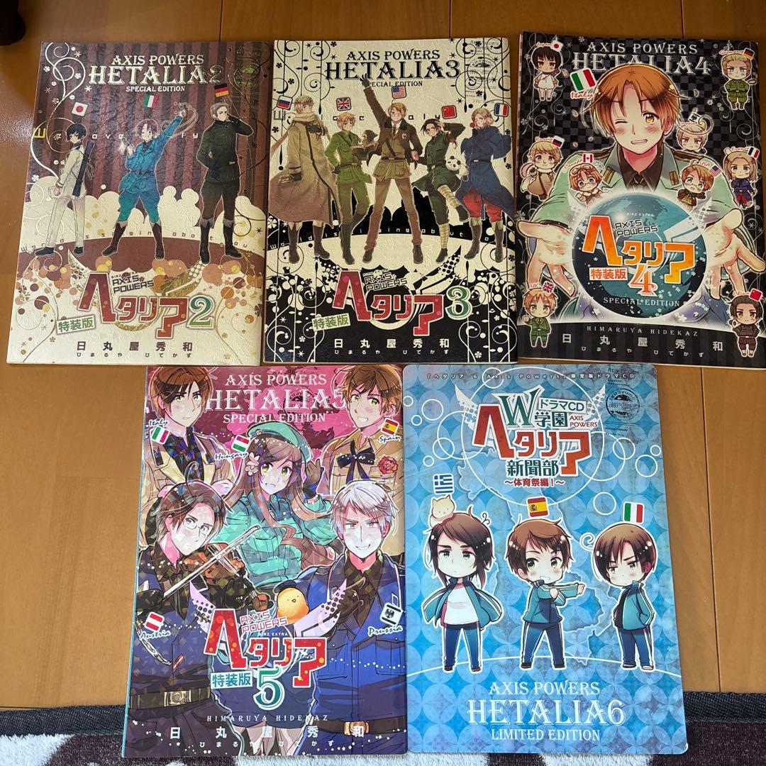 ヘタリア 全巻（特装限定版） 他関連本 まとめ売り