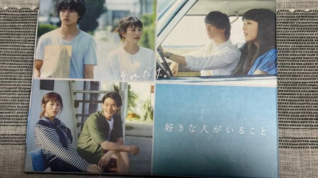 好きな人がいること