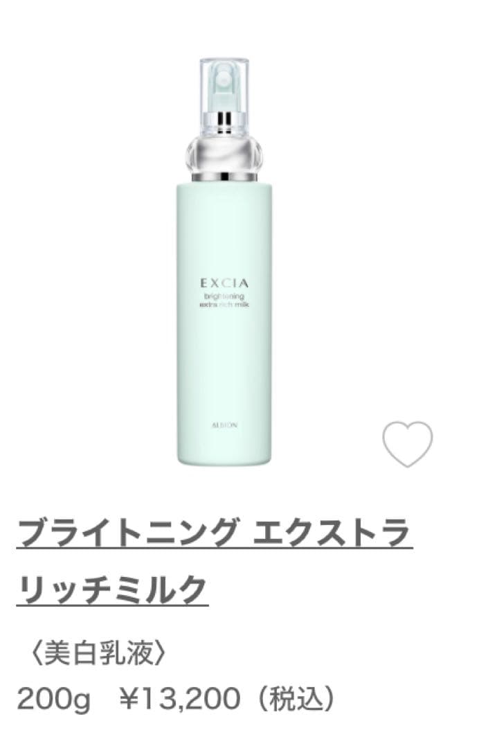 美白 アルビオンエクシアブライトニング3点セット合計価格42,900円