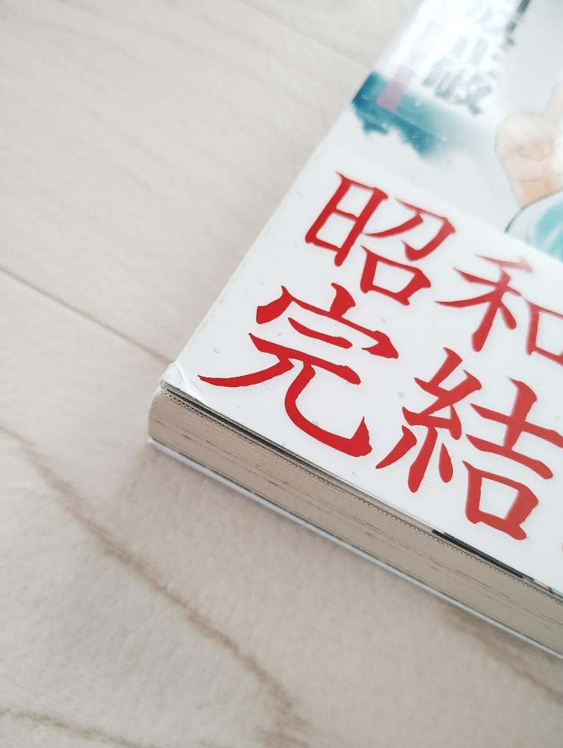 【初版】修羅の刻 16～21巻 6冊 セット 帯付 漫画 コミック 川原正敏