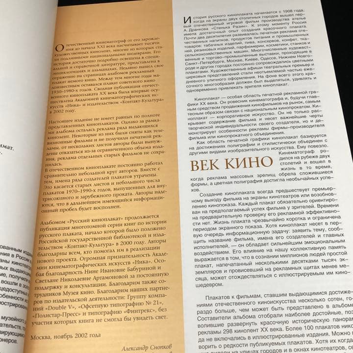★有名どころも多数収録★超豪華ロシアソ連映画ポスター専門書籍★