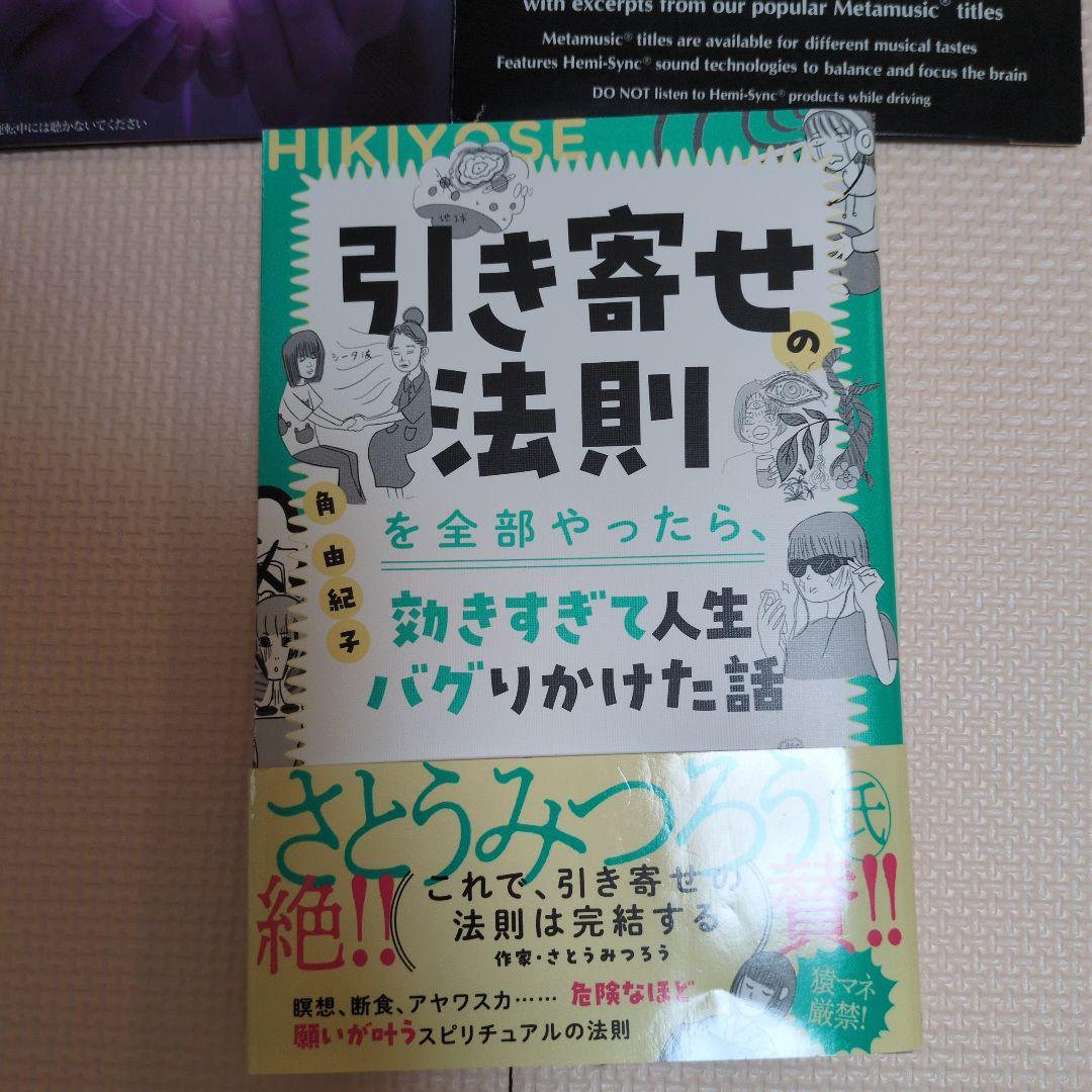 ヘミシンク　CD 　具現化 2枚セット　本