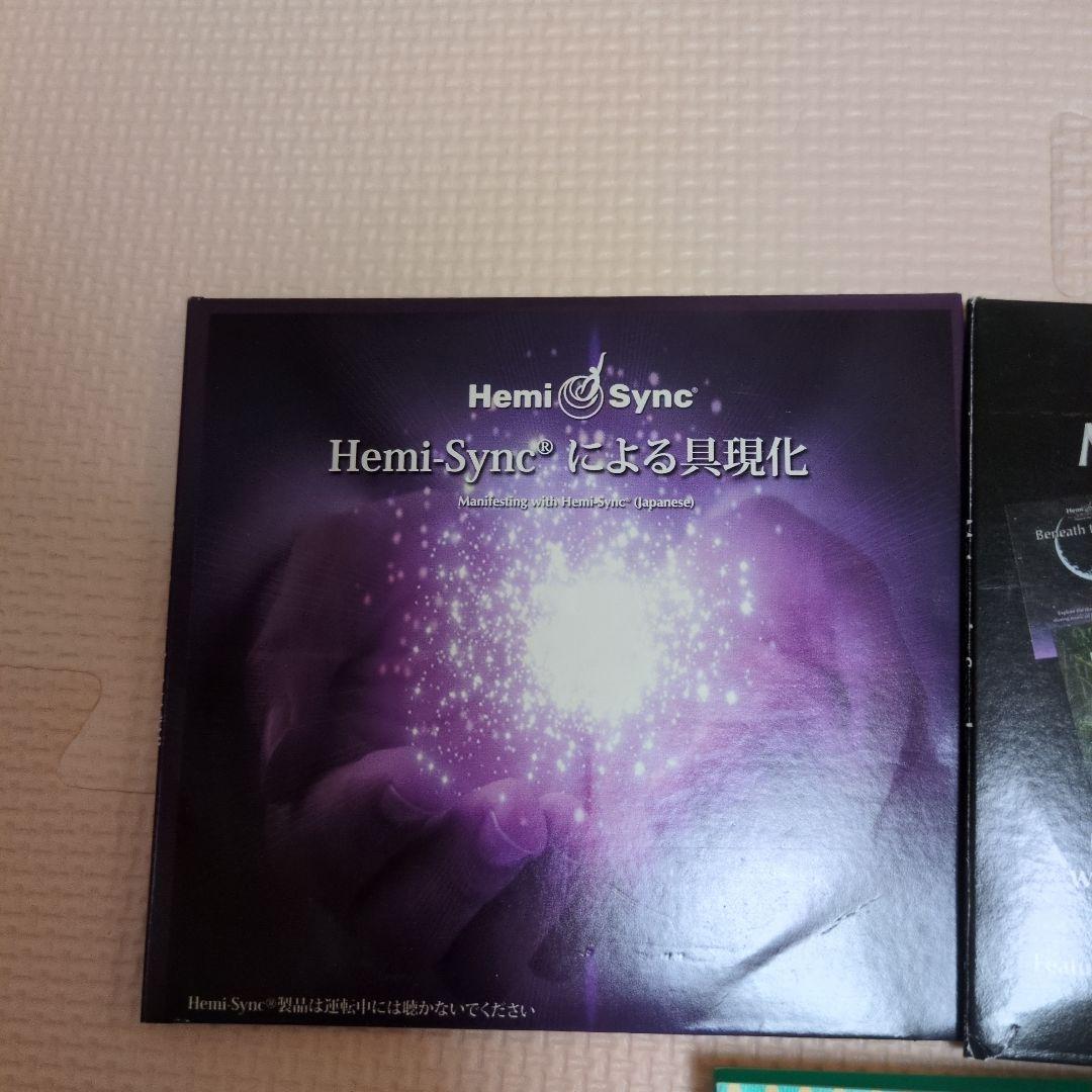 ヘミシンク　CD 　具現化 2枚セット　本