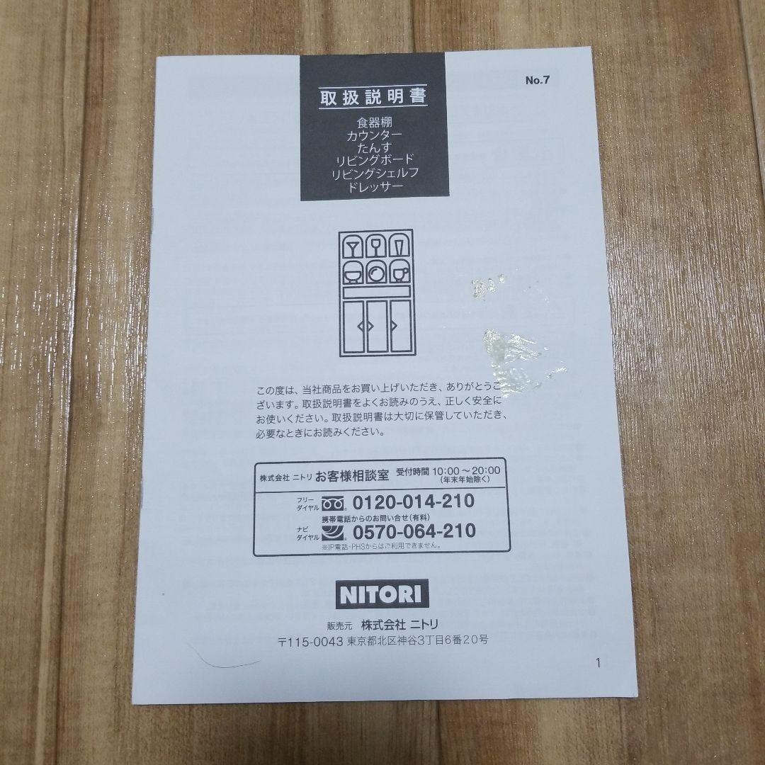 ニトリ　レンジボード　コパン T 80MRB WH