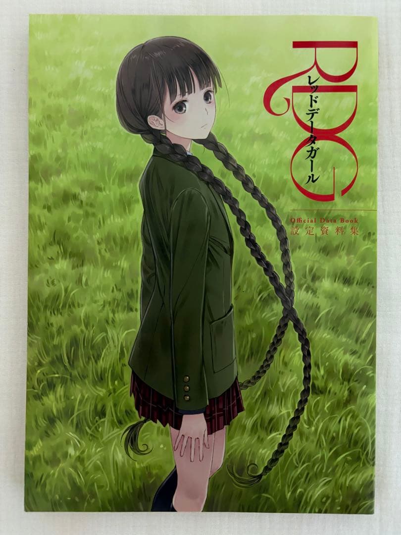 RDG レッドデータガール　アニメ設定資料集　岸田メル　荻原規子