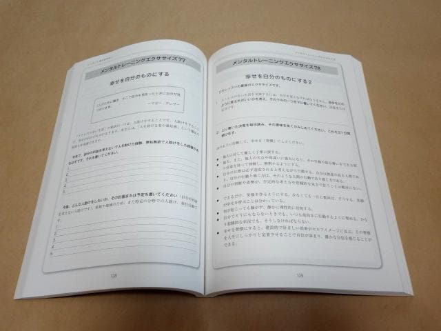 ドクターモルツ サイコサイバネティクス テキスト BASIC + MASTER