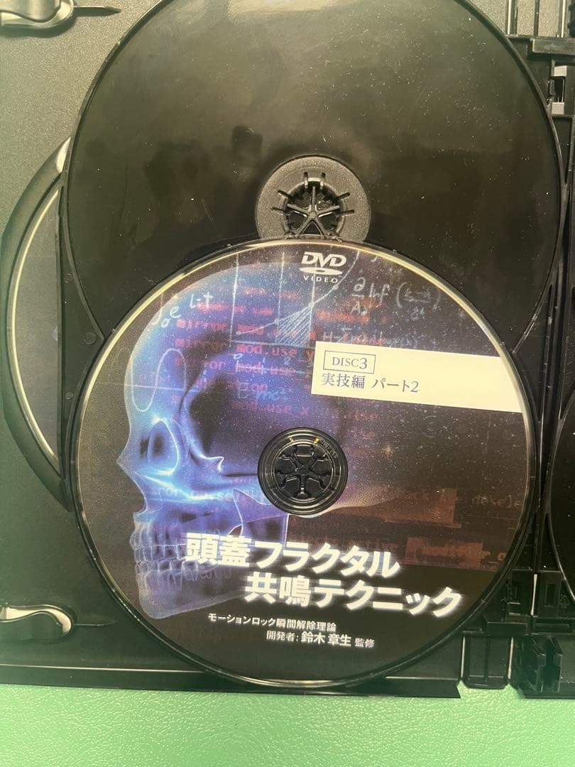 頭蓋フラクタル共鳴テクニックの映像教材、 DVD6ディスクセット