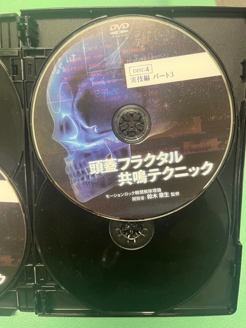頭蓋フラクタル共鳴テクニックの映像教材、 DVD6ディスクセット