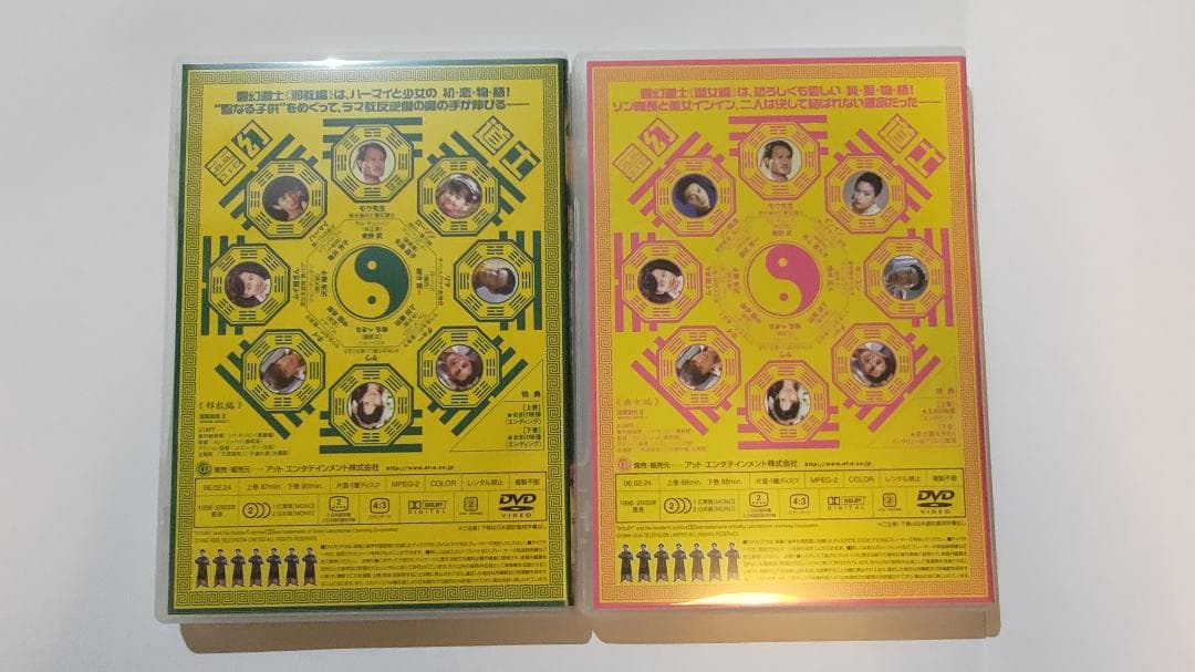 霊幻道士 DVDコンプリートBOX