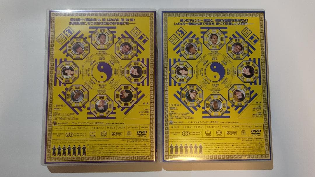 霊幻道士 DVDコンプリートBOX