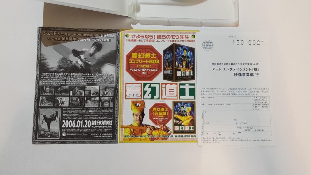 霊幻道士 DVDコンプリートBOX