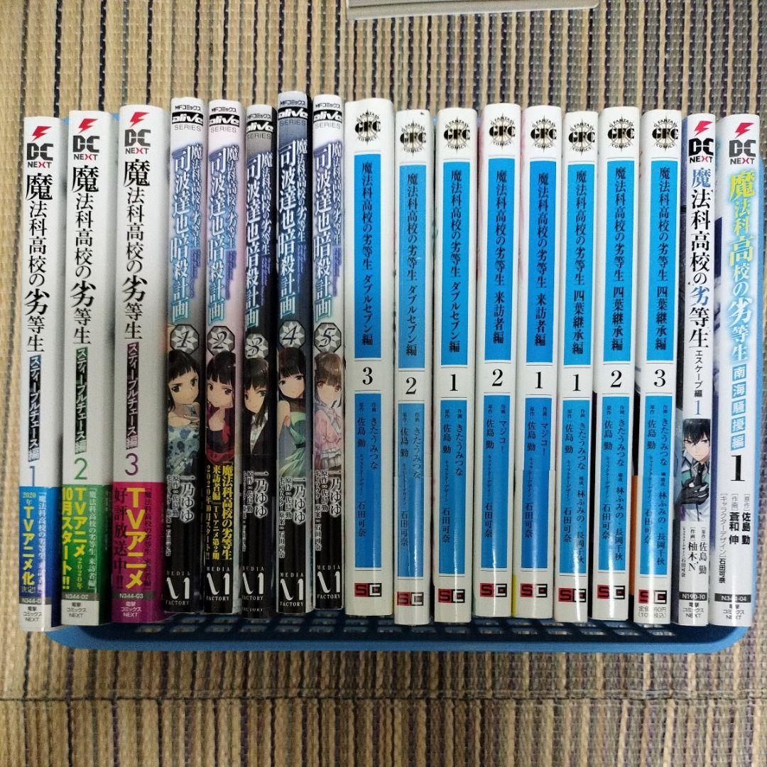 魔法科高校の劣等生　小説＆コミック　86冊セット
