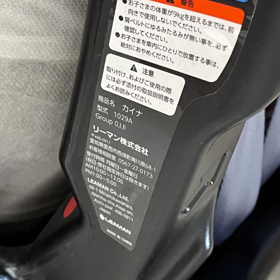 美品 リーマン LEAMAN カイナ チャイルドシート 1029A レッド