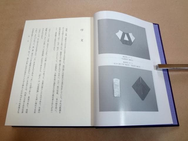 ★ 神法・妙術・霊符 太古真法玄義 第二版 ★