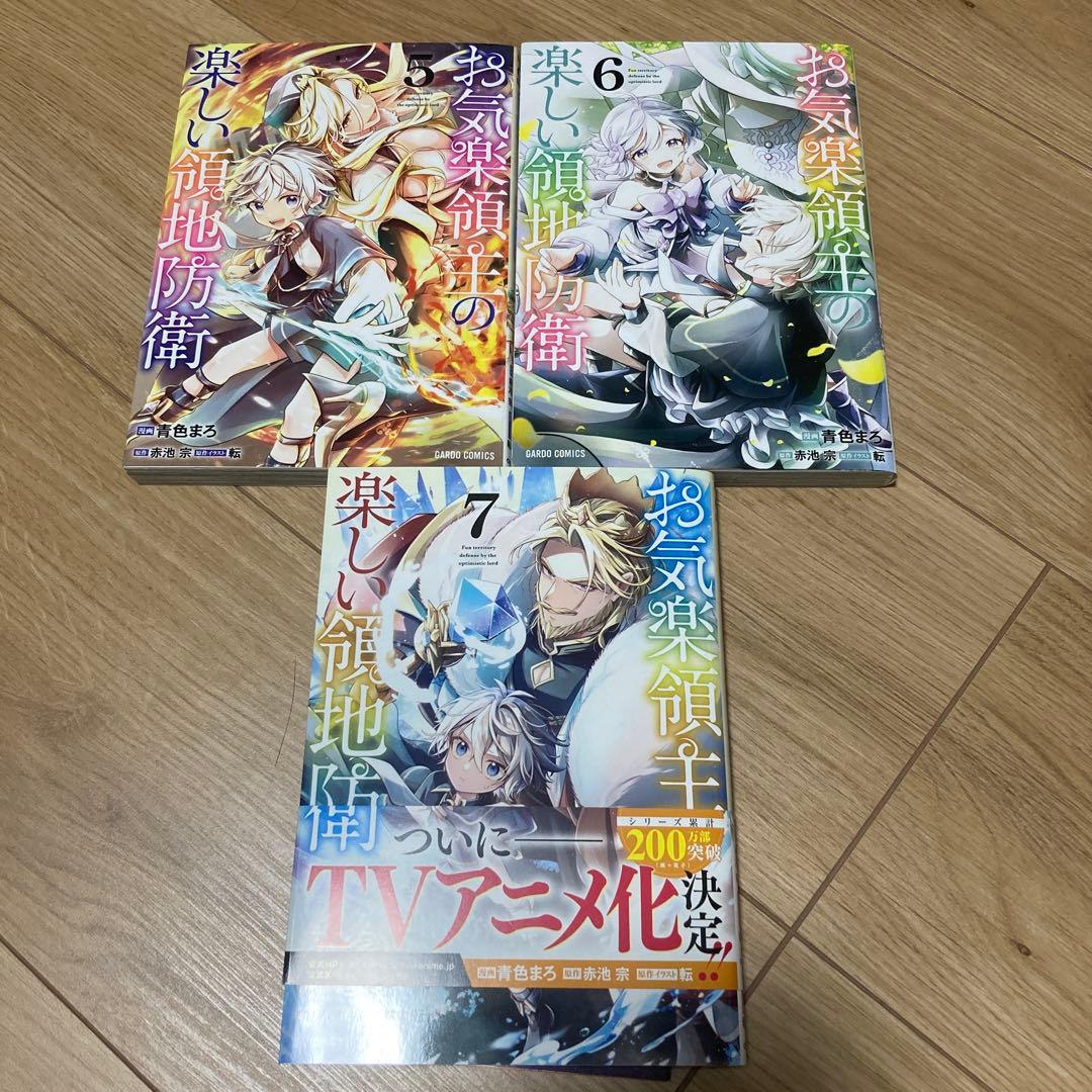 お気楽領主の楽しい領地防衛 &世界に一人、全属性魔法の使い手